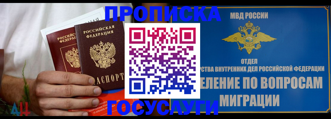 прописка для работы в Тынде