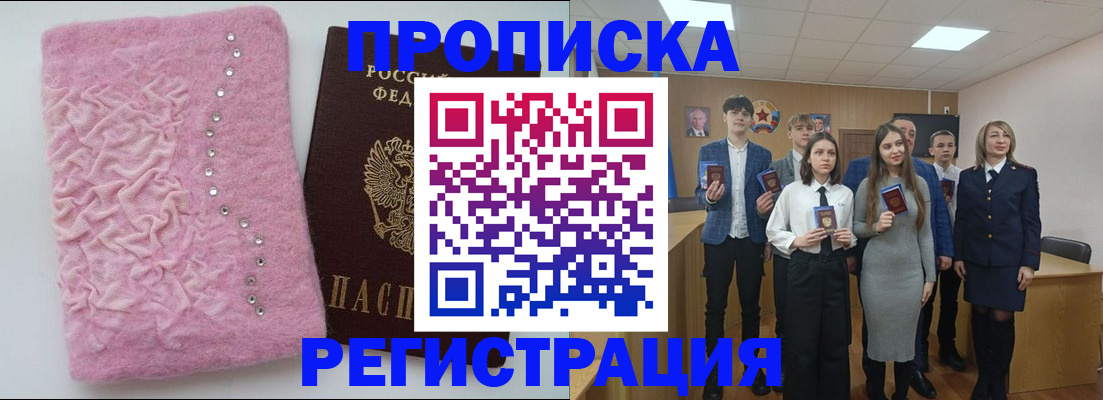 временная регистрация для школы в Тынде