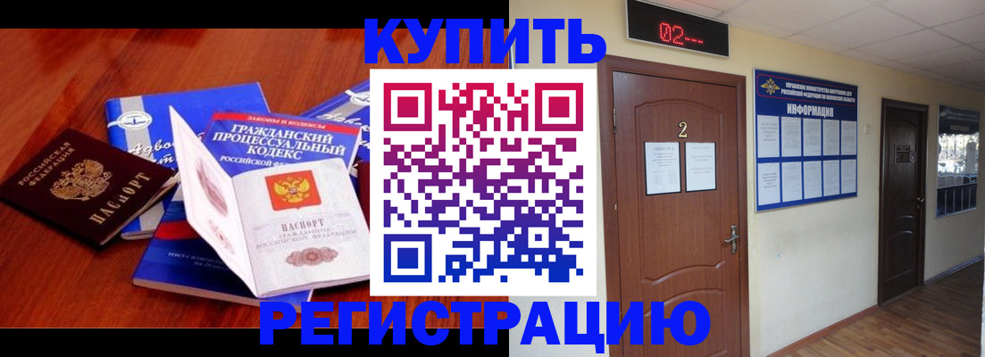 прописка законно в Тынде