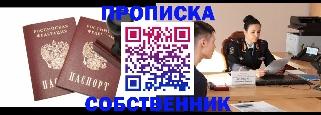 пропишу в квартире в Тынде