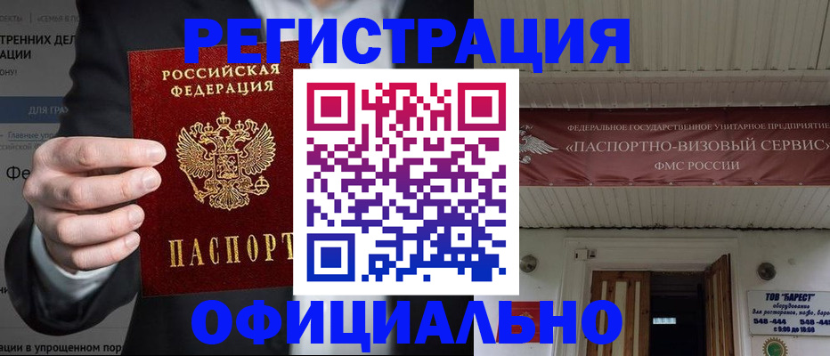 прописка ребенка в Тынде