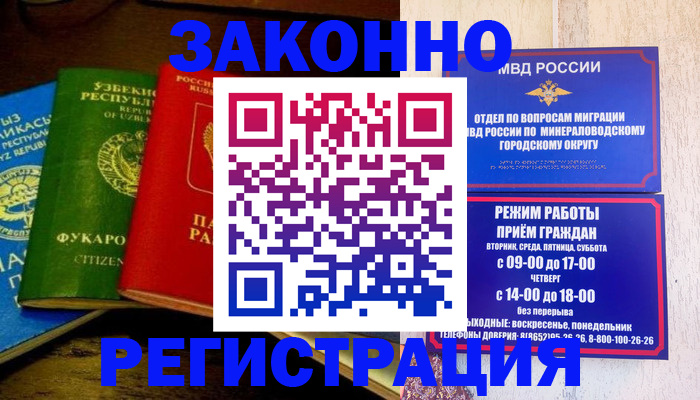 временная регистрация 2025 в Тынде