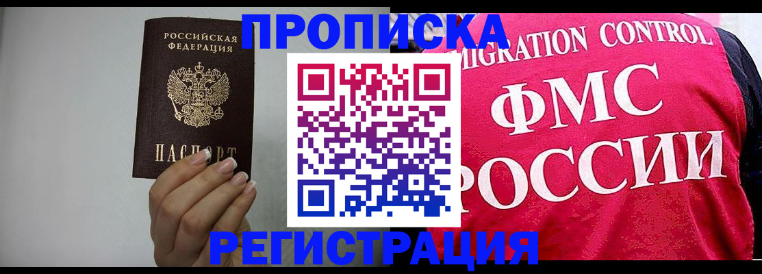 прописка в Тынде